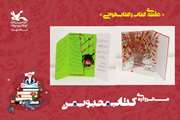آثار مهرواره "کتاب محبوب من" - بخش دوم